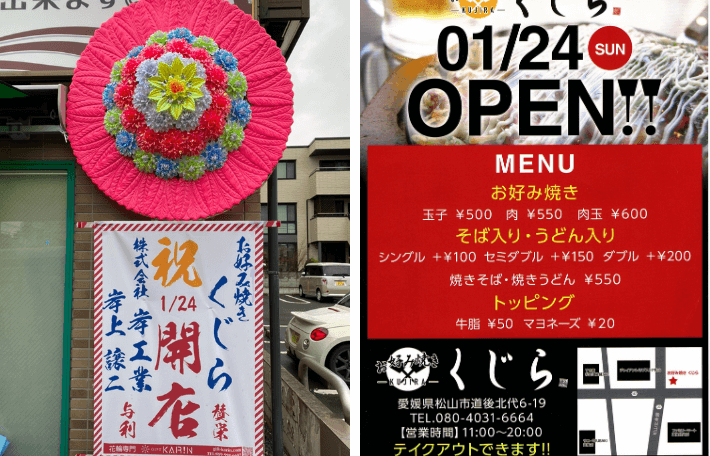 花輪のギフトかりん 開店祝いの花輪 ギフトかりん